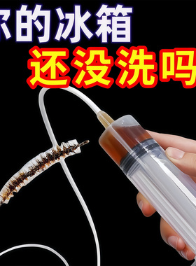 冰箱疏通器排水孔家用冰箱排水孔输通积水堵塞清理水道清洗神器
