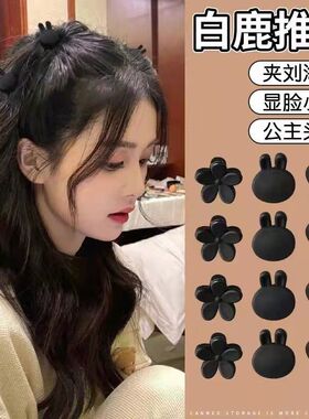 迷你小号黑色抓夹女碎发神器前额编发夹公主头饰刘海发夹侧边发卡