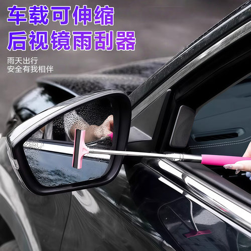 多功能汽车后视镜伸缩雨刮器除水