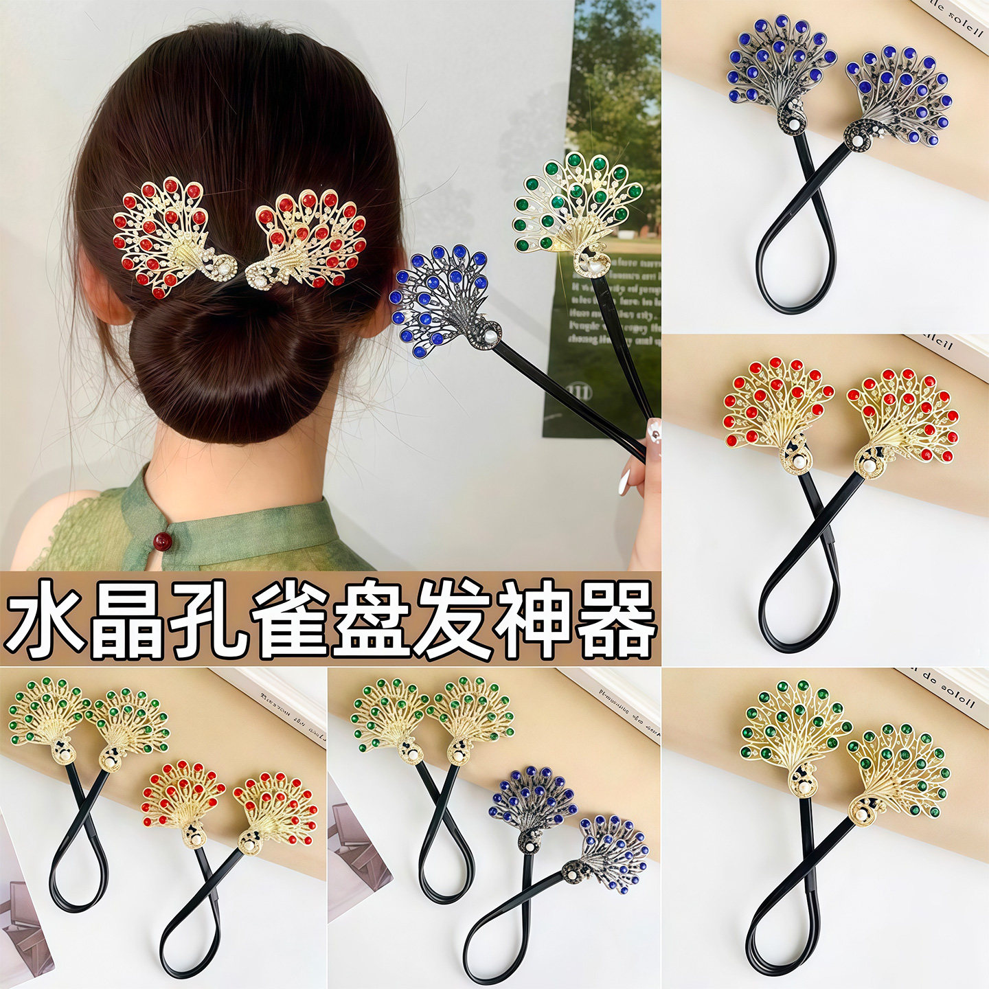 孔雀开屏盘发器2026新款懒人扭扭夹高级感发饰发夹优雅头饰发簪子,饰品/流行首饰/时尚饰品新,发饰,淘宝优惠券,粉丝福利购,淘宝优惠卷