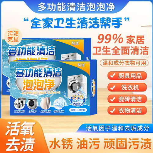 多功能清洁泡泡乐活氧去渍除垢