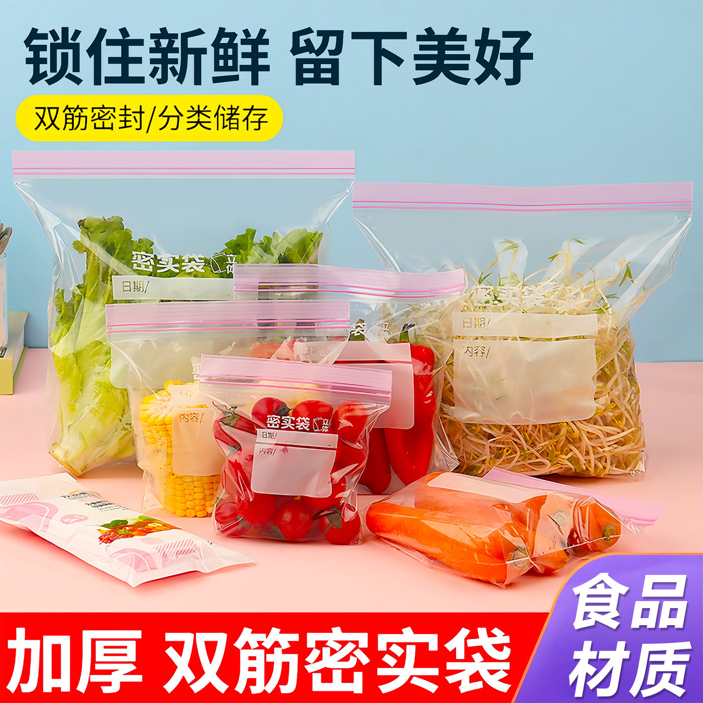 加厚双筋密封袋保鲜袋食品级冰箱收纳专用袋子带封口自封袋分装袋