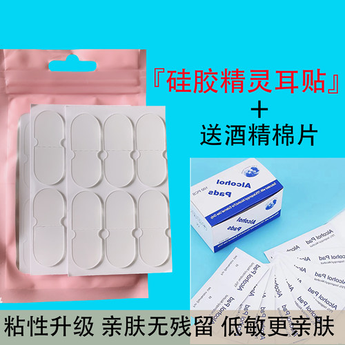 硅胶精灵耳贴神器立耳贴拍照显小