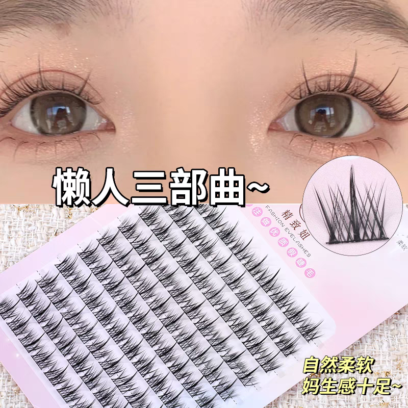 假睫毛懒人三部曲自然仿真眼睫毛