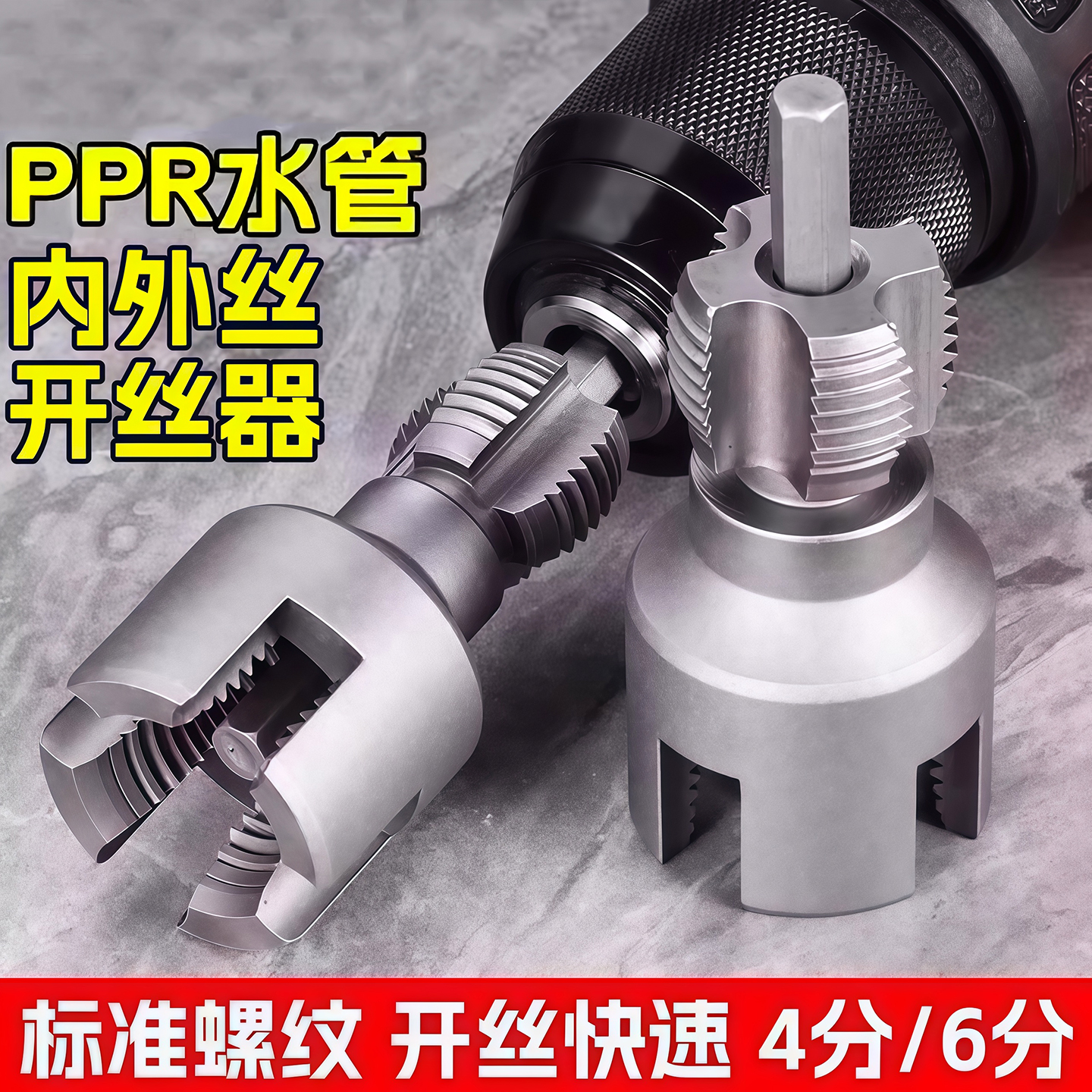 新款开丝器通用一体式螺纹攻丝锥