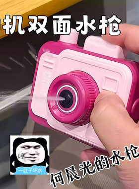 迷你相机双面按压水枪整蛊玩具