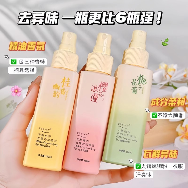 櫻花衣物香氛噴霧持久留香防靜電