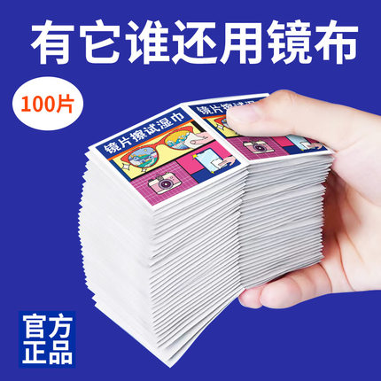 擦眼镜专用清洁湿巾一次性手机电脑屏幕清洁布擦拭眼镜布擦镜湿纸