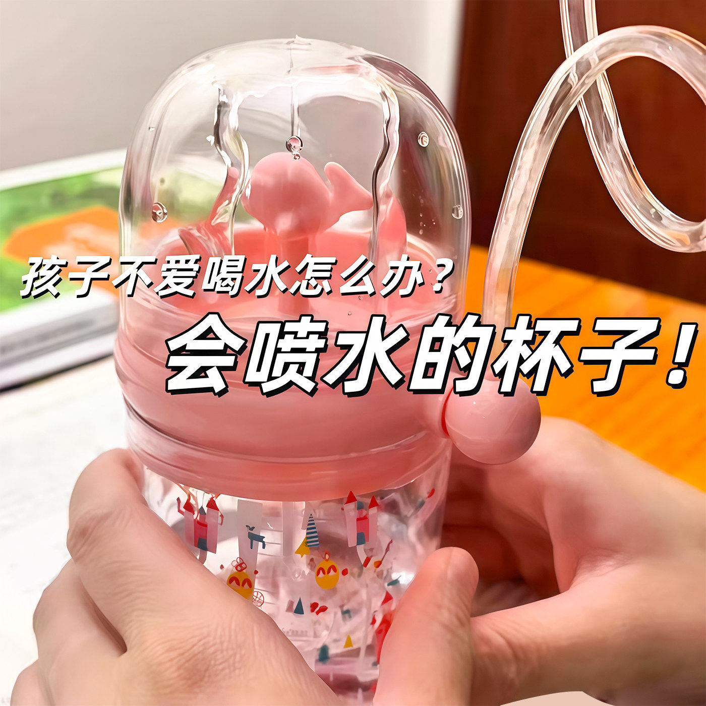 儿童水杯鲸鱼喷水杯宝宝吸管杯一两岁以上幼儿园家用婴儿喝水杯