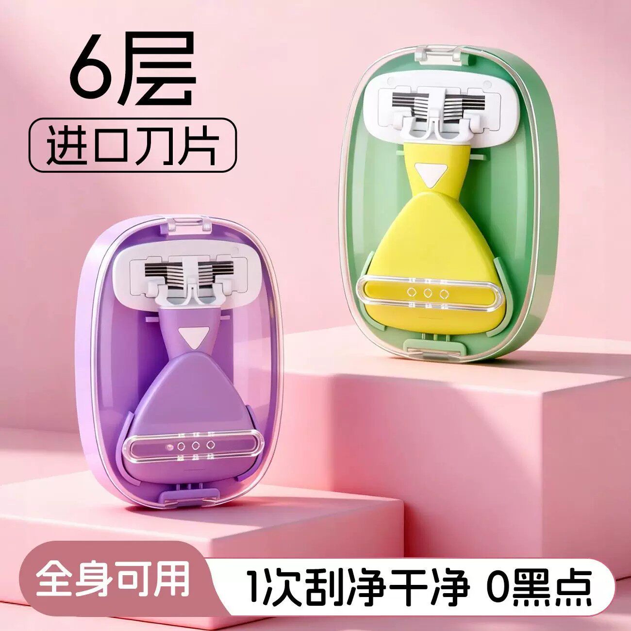 纳米级丝滑无感剃毛刀全身可用腋下脱毛神器肥皂刮毛腋下不留黑点