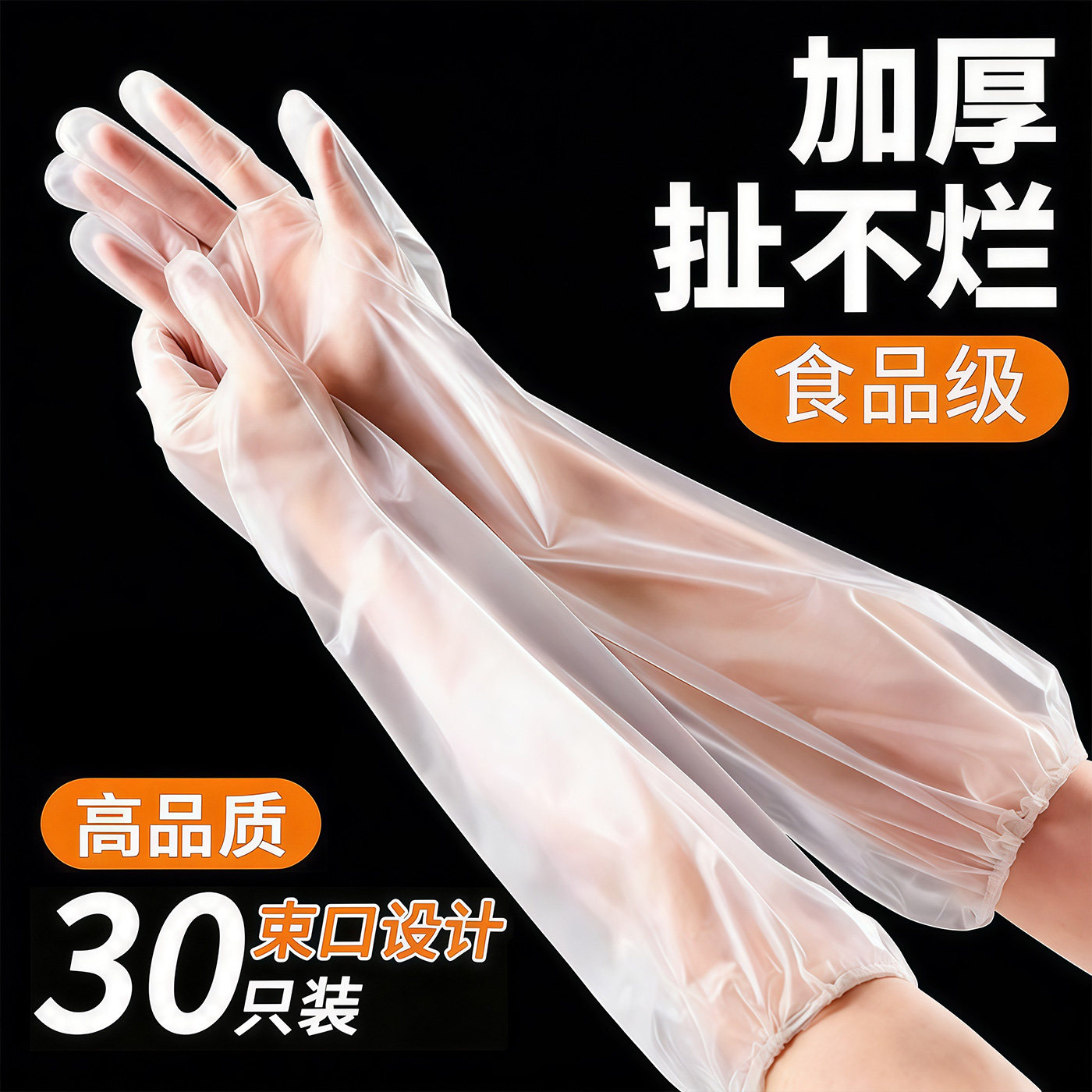 一次性加长防油防水护臂家务手套