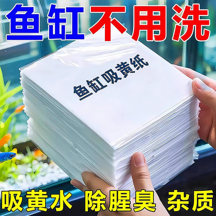 鱼缸除黄水纸过滤水族箱色母片鱼缸过吸色片过滤棉高密度净水材料