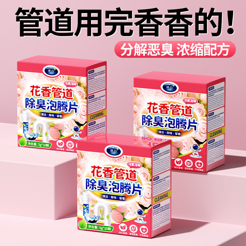 下水道除臭泡腾片去异味防返臭厨
