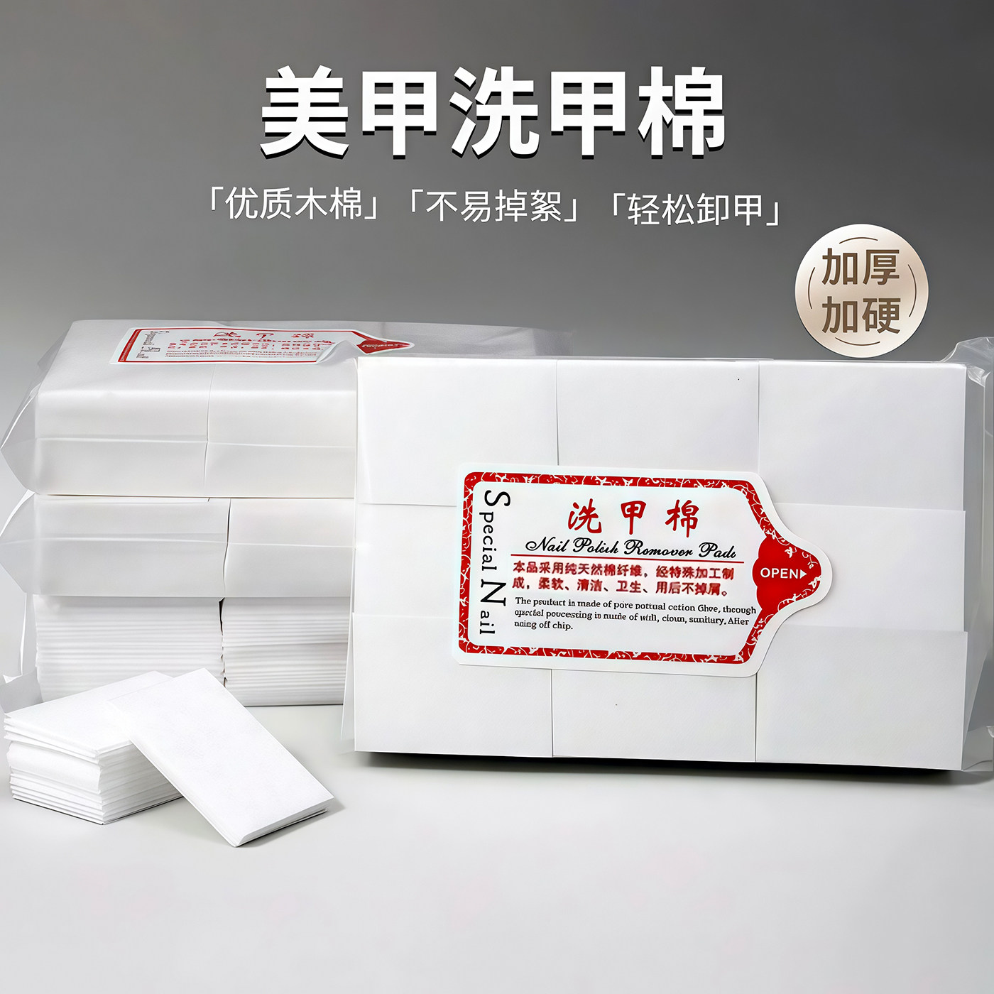 一次性加厚不掉毛美甲卸甲棉片