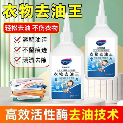 衣物去油王衣服强力去油渍清洁剂懒人去渍专用神器油渍污垢清洗剂