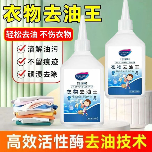 卫衣去油渍衣服污渍神器衣物清洁