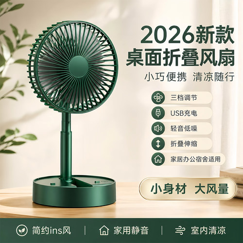 桌面折叠静音强力空气循环扇