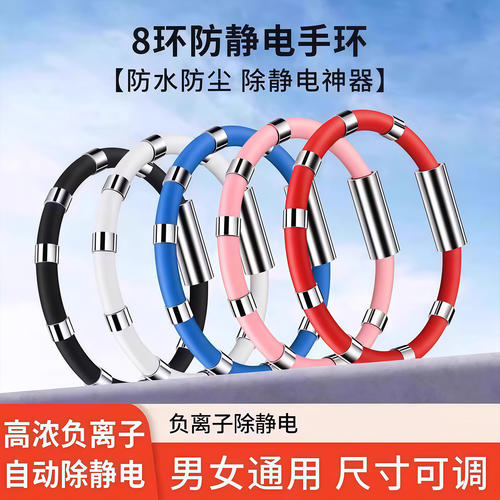 防静电手环人体静电消除器八环款