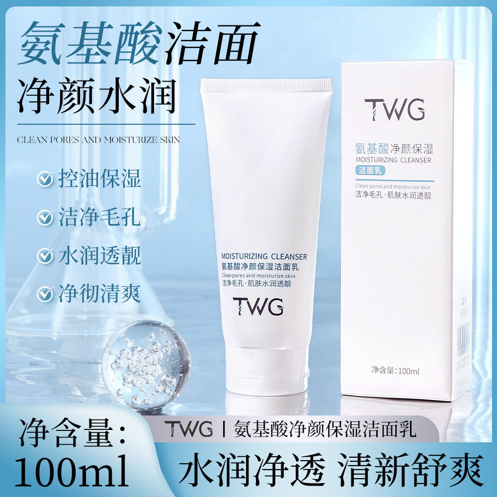氨基酸保湿洁面乳学生洗面奶