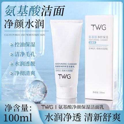 氨基酸净颜保湿洁面乳补水保湿柔和清洁学生洗面奶官方正品女男