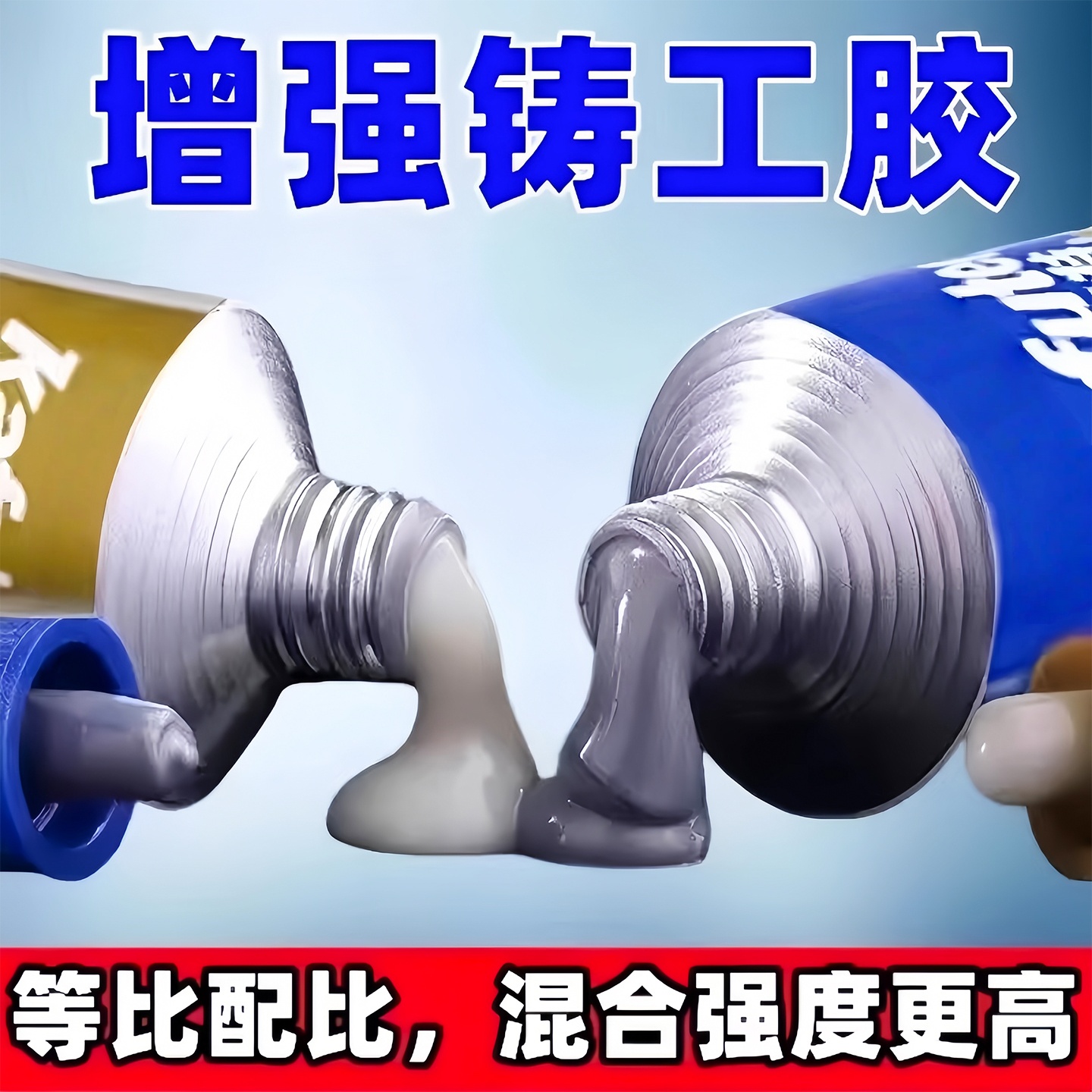 铸工胶金属修补剂耐高温耐腐蚀胶