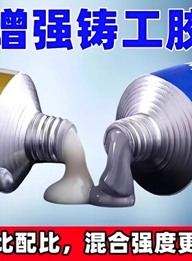 铸工胶耐高温耐腐蚀焊接胶AB电焊胶水强力粘铸铁不锈钢金属修补剂