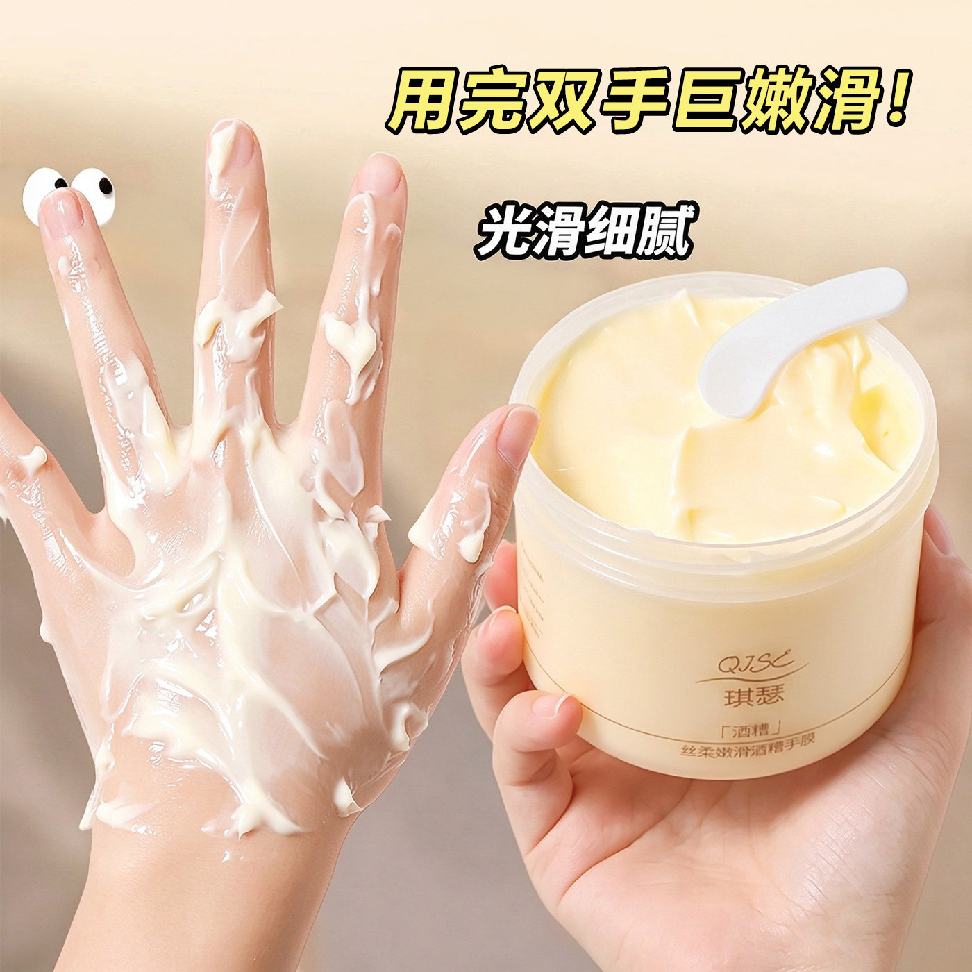 酒糟手膜细嫩双手细纹提亮肤色保湿补水手部护理干裂粗糙淡化手纹