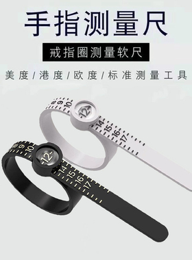 手指测量软尺带放大镜戒指大小测量圈港码手指维度测量圈便携工具