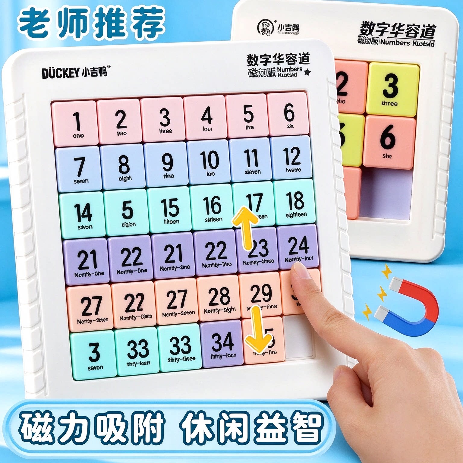 小吉鸭磁力滑动拼图学生儿童益智玩具智力解题通关游戏数字华容道