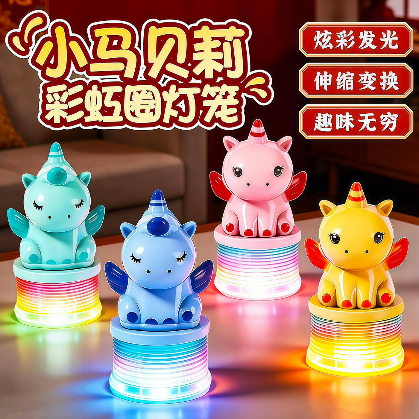 马年卡通彩虹圈发光手提元宵灯