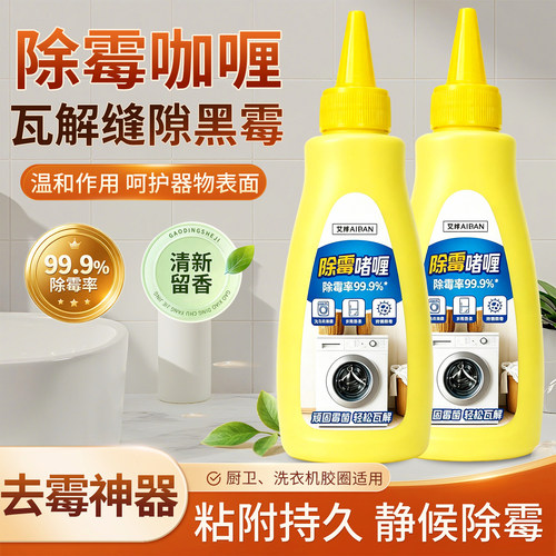浴室瓷砖缝隙强力除霉啫喱