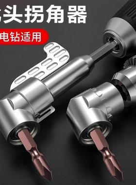 批头拐角器105度死角螺丝刀批头加长连接杆万向螺丝刀转角器转弯