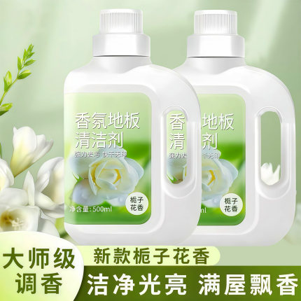 栀子花香氛地板清洁剂拖地清洁液清洗剂瓷砖强力留栀子香去污神器