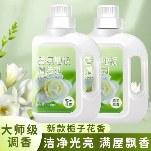 栀子花香氛地板清洁剂去污留香