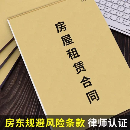 租房租赁合同商铺合约书出租房收房租标准版收租本房屋协议房东版