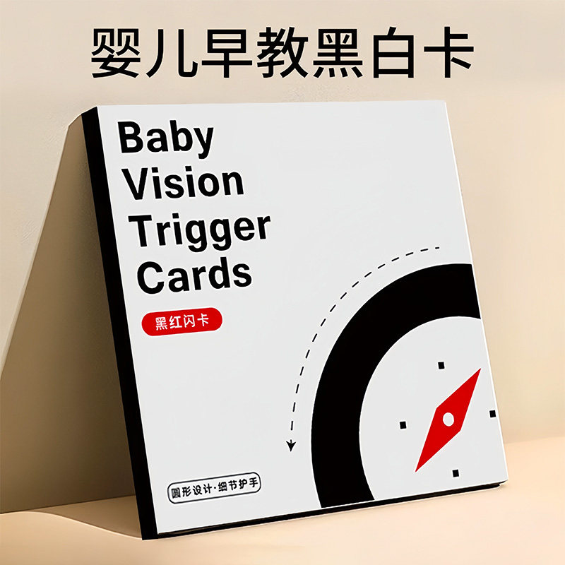 婴儿早教视觉激发卡0-36个月
