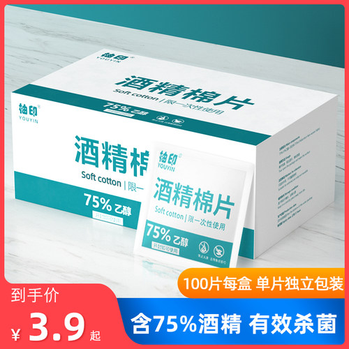 一次性酒精棉片便携消毒清洁湿巾