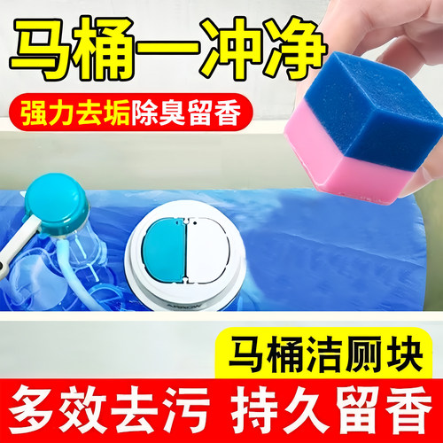小魔方马桶清洁剂去异味洁厕块