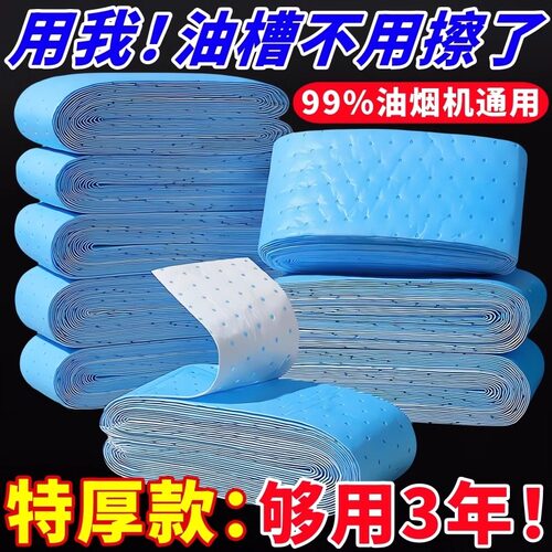 抽油烟机吸油棉条接油槽蓝膜专用