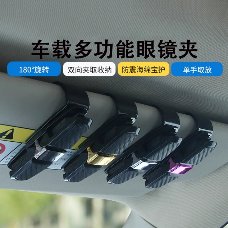 汽车遮阳板收纳多功能车载眼镜夹