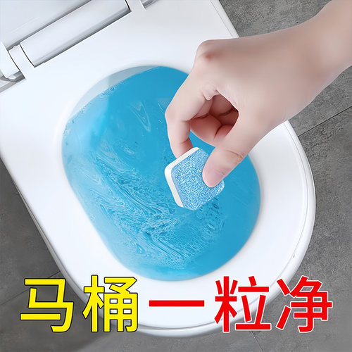 清洁泡腾片马桶泡泡留香除垢尿渍