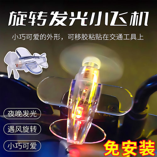 风能发光小飞机车载摆件