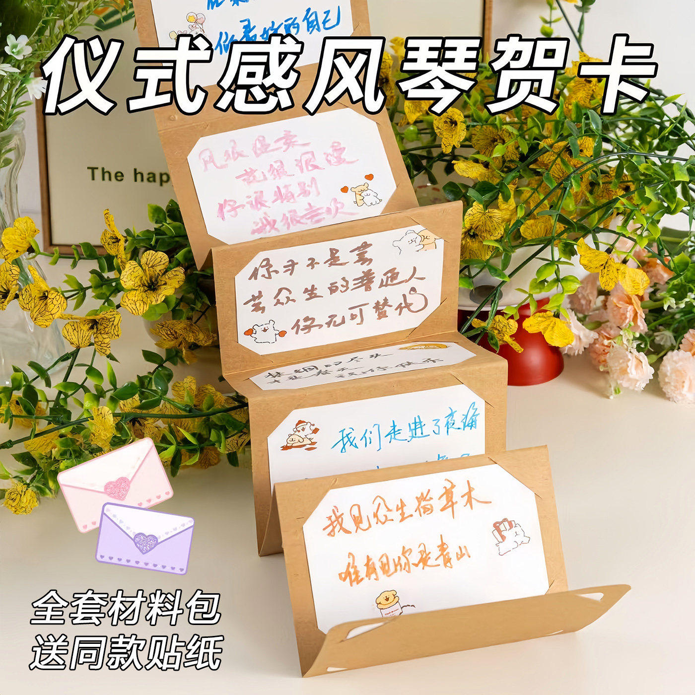 风琴本卡册抽拉式贺卡手工DIY材料包高颜值ins风送对象闺蜜小礼物