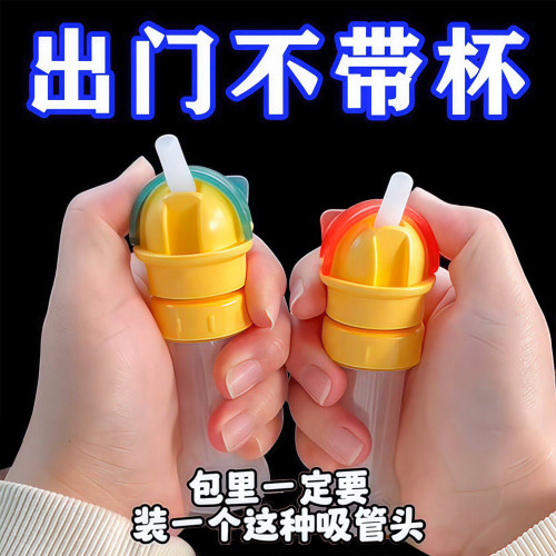 宝宝防呛通用矿泉水吸管盖