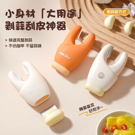 二合一蟹钳剥蒜刮姜器磁吸拨蒜夹大蒜去皮去蒂带手柄家用去皮工具