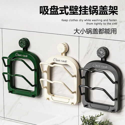 吸盘锅盖架壁挂式免打孔稳固承重