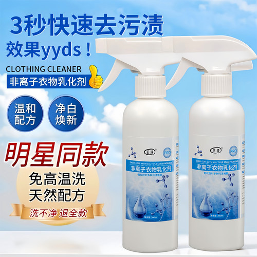 非离子衣物乳化剂强力去污渍油渍