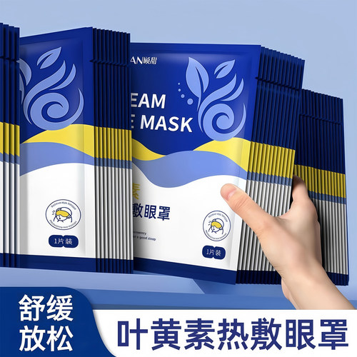 蒸汽眼罩热敷助眠护眼护眼发热贴