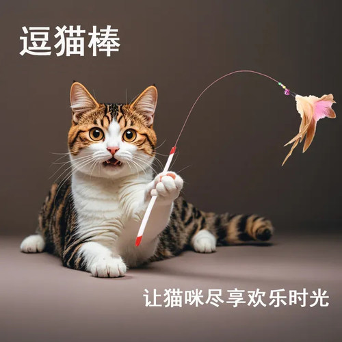 逗猫棒自带铃铛羽毛猫咪自嗨解闷