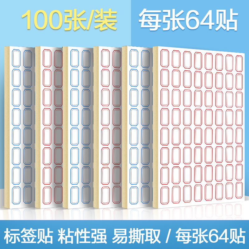 标签贴纸自粘不干胶粘名字标签纸